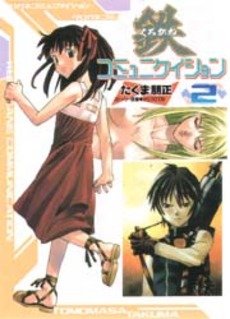 couverture, jaquette Kurogane Communication 2  (ASCII Media Works) Manga