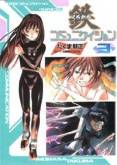 couverture, jaquette Kurogane Communication 3  (ASCII Media Works) Manga