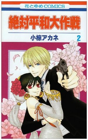 couverture, jaquette Zettai Heiwa Daisakusen 2  (Hakusensha) Manga