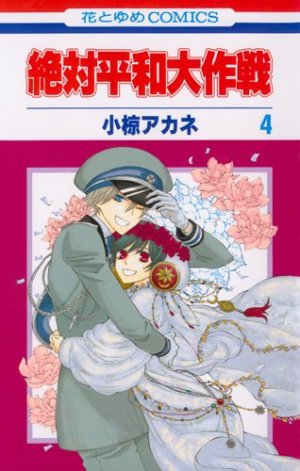 couverture, jaquette Zettai Heiwa Daisakusen 4  (Hakusensha) Manga