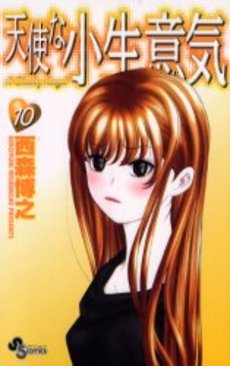 couverture, jaquette Tenshi na Konamaiki 10  (Shogakukan) Manga