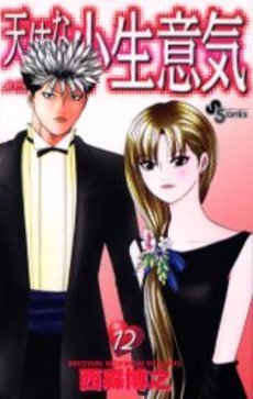 couverture, jaquette Tenshi na Konamaiki 12  (Shogakukan) Manga