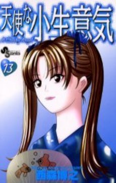 couverture, jaquette Tenshi na Konamaiki 13  (Shogakukan) Manga