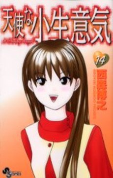 couverture, jaquette Tenshi na Konamaiki 14  (Shogakukan) Manga