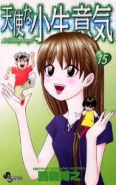 couverture, jaquette Tenshi na Konamaiki 15  (Shogakukan) Manga