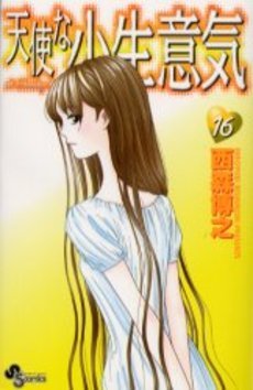 couverture, jaquette Tenshi na Konamaiki 16  (Shogakukan) Manga
