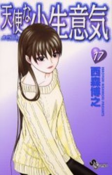 couverture, jaquette Tenshi na Konamaiki 17  (Shogakukan) Manga