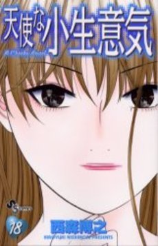 couverture, jaquette Tenshi na Konamaiki 18  (Shogakukan) Manga