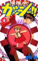 couverture, jaquette Gash Bell!! 4  (Shogakukan) Manga