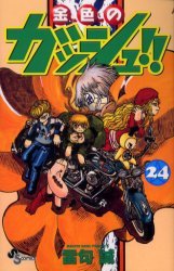 couverture, jaquette Gash Bell!! 24  (Shogakukan) Manga