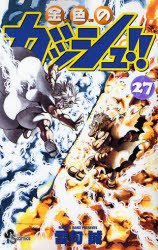 couverture, jaquette Gash Bell!! 27  (Shogakukan) Manga