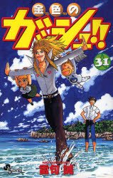 couverture, jaquette Gash Bell!! 31  (Shogakukan) Manga