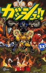 couverture, jaquette Gash Bell!! 32  (Shogakukan) Manga