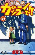 couverture, jaquette Gash Bell!! 33  (Shogakukan) Manga