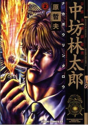 couverture, jaquette Kokenryoku Ouryou Sousakan - Nakabou Rintarou 2  (Tokuma Shoten) Manga