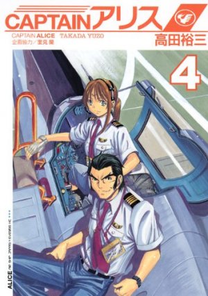 couverture, jaquette Capitaine Alice 4  (Kodansha) Manga