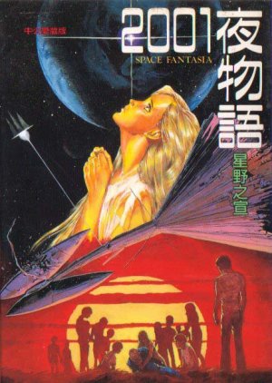 couverture, jaquette 2001 Nights Stories  Complète Edition (Futabasha) Manga