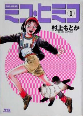 couverture, jaquette Miko Himiko 1  (Shogakukan) Manga