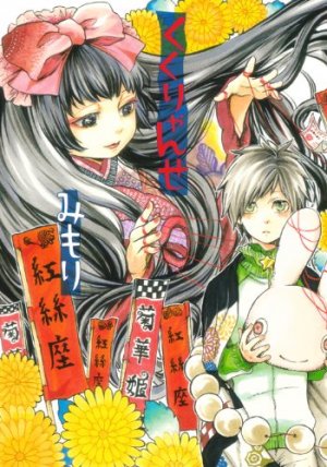 couverture, jaquette Kukuri Yanase   (Bandai) Manga