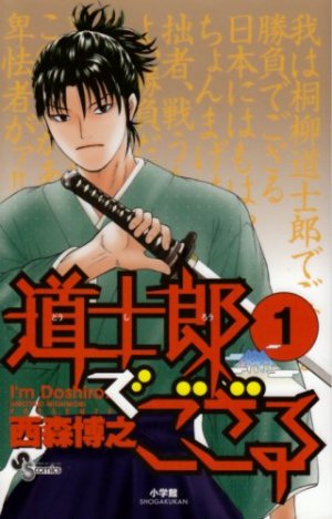 couverture, jaquette Doushirou de Gozaru 1  (Shogakukan) Manga