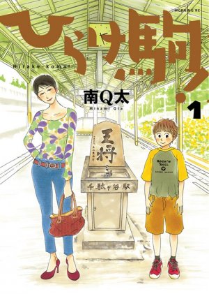 couverture, jaquette Hirake Koma 1  (Kodansha) Manga