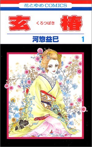 couverture, jaquette Kurotsubaki 1  (Hakusensha) Manga