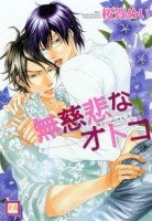 couverture, jaquette Tendre voyou 6  (Houbunsha) Manga