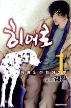 couverture, jaquette Hero 1 Coréenne (Daiwon) Manhwa