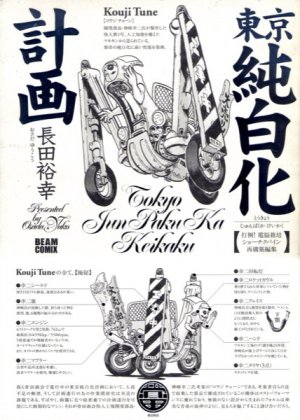 couverture, jaquette Tôkyô Junpakuka Keikaku   (Enterbrain) Manga
