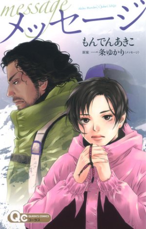 couverture, jaquette Message   (Shueisha) Manga