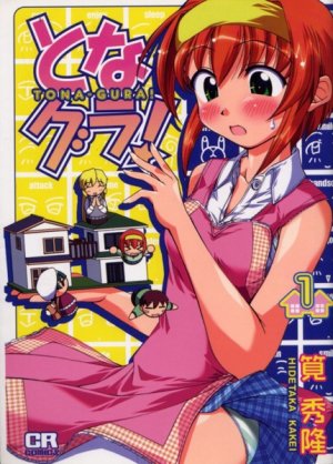couverture, jaquette Tona-Gura! 1  (Jive) Manga