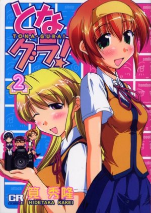 couverture, jaquette Tona-Gura! 2  (Jive) Manga