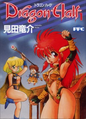 couverture, jaquette Dragon Half 1  (Fujimishobo) Manga