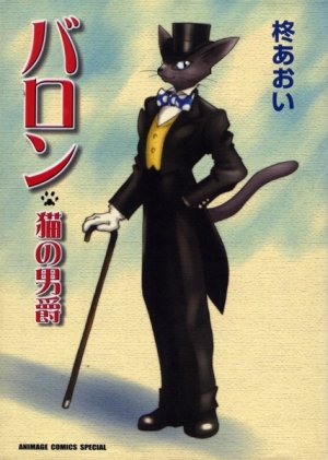 couverture, jaquette Baron the cat baron   (Tokuma Shoten) Manga