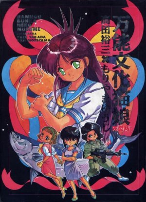 couverture, jaquette Bannô Bunka Neko Musume  Kanpeki han (Futabasha) Manga