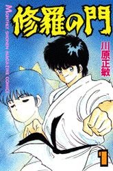 couverture, jaquette Shura no Mon 1  (Kodansha) Manga