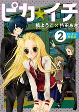 couverture, jaquette Pika Ichi 2 Edition Limitée (Kodansha) Manga