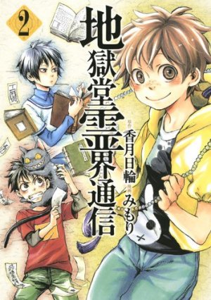 couverture, jaquette Jigokudô Reikai Tsûshin 2  (Kodansha) Manga
