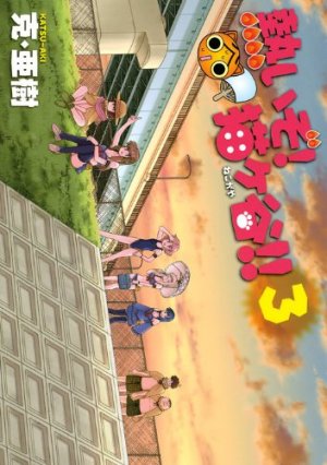 couverture, jaquette Atsui zo! Negokaya!! 3  (Kodansha) Manga
