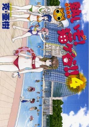 couverture, jaquette Atsui zo! Negokaya!! 4  (Kodansha) Manga