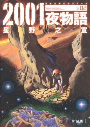 couverture, jaquette 2001 Nights Stories 2 Bunko (Futabasha) Manga