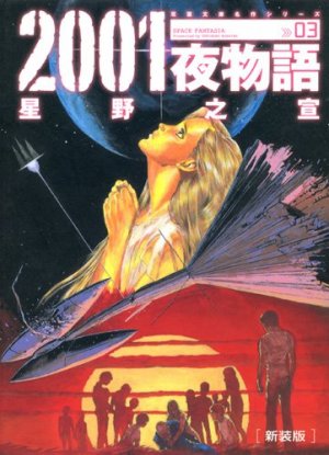 couverture, jaquette 2001 Nights Stories 3 Bunko (Futabasha) Manga