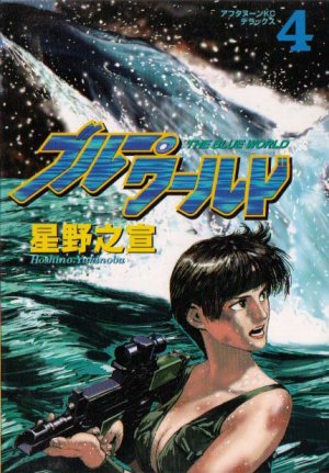 couverture, jaquette Blue World 4  (Kodansha) Manga