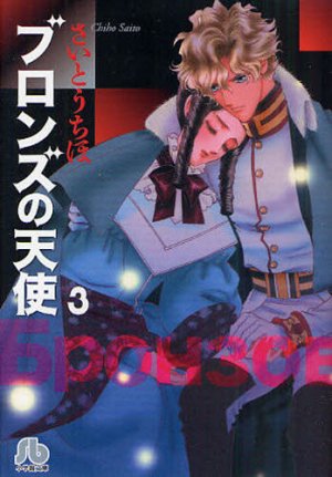 couverture, jaquette Bronze no Tenshi 3 Bunko (Shogakukan) Manga