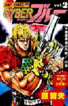couverture, jaquette Cyber Blue 2  (Tokuma Shoten) Manga