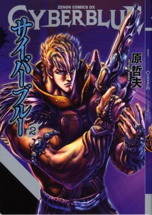 couverture, jaquette Cyber Blue 2 Edition 2011 (Tokuma Shoten) Manga