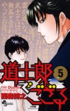 couverture, jaquette Doushirou de Gozaru 5  (Shogakukan) Manga