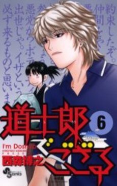 couverture, jaquette Doushirou de Gozaru 6  (Shogakukan) Manga