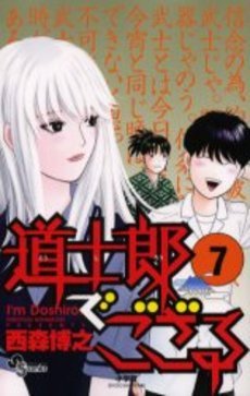 couverture, jaquette Doushirou de Gozaru 7  (Shogakukan) Manga