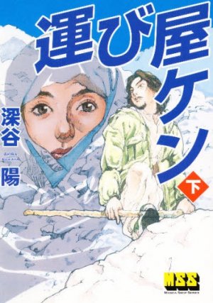 couverture, jaquette Ken - Le Transporteur 2 Nouvelle Edition - Pan Rolling (Shueisha) Manga